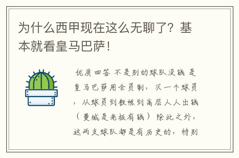 为什么西甲现在这么无聊了？基本就看皇马巴萨！