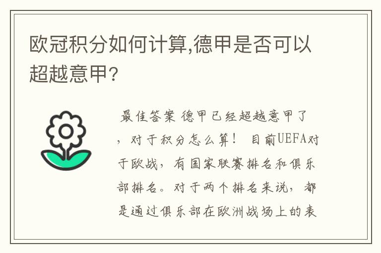 欧冠积分如何计算,德甲是否可以超越意甲?