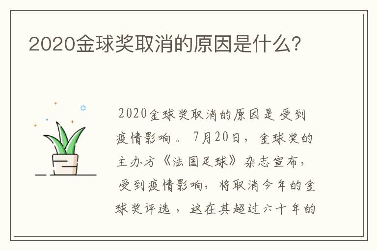 2020金球奖取消的原因是什么？