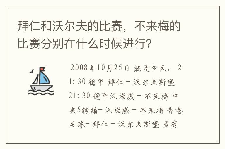 拜仁和沃尔夫的比赛，不来梅的比赛分别在什么时候进行？