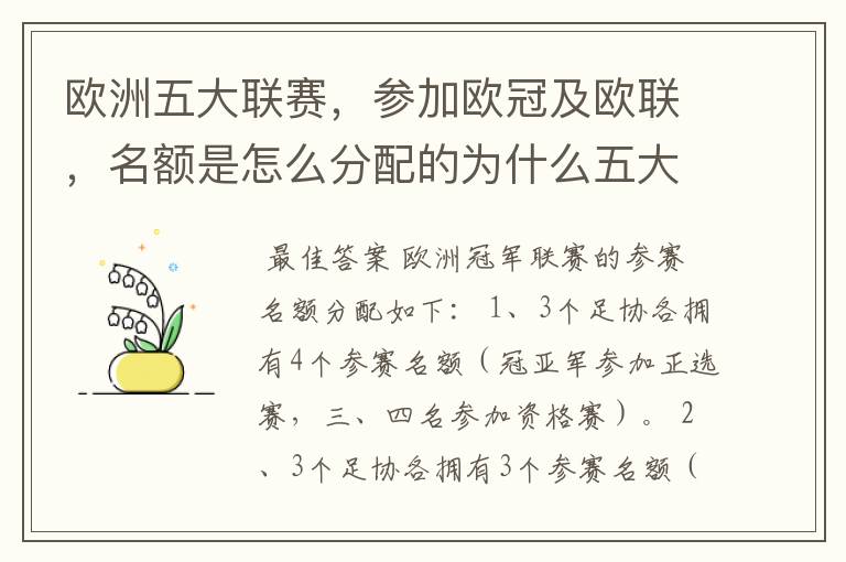 欧洲五大联赛，参加欧冠及欧联，名额是怎么分配的为什么五大联赛只有法甲