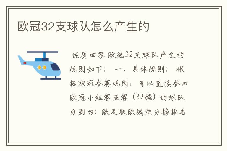 欧冠32支球队怎么产生的