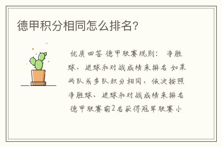 德甲积分相同怎么排名?