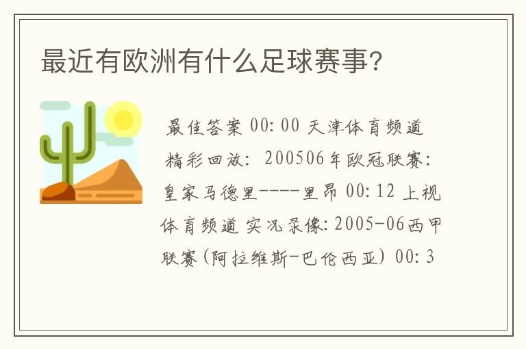 最近有欧洲有什么足球赛事?