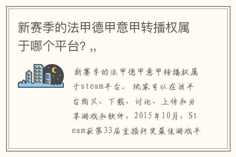 新赛季的法甲德甲意甲转播权属于哪个平台? ,,