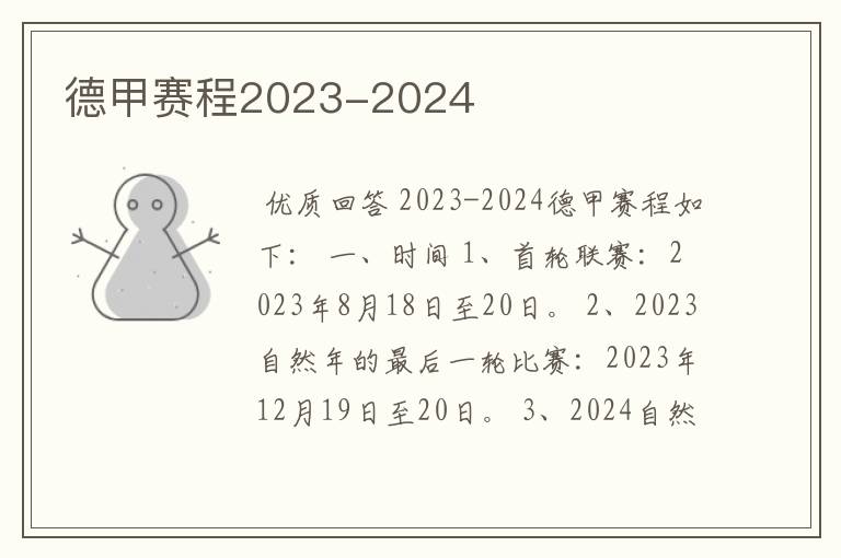 德甲赛程2023-2024