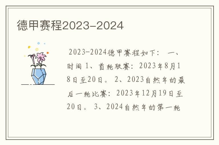 德甲赛程2023-2024