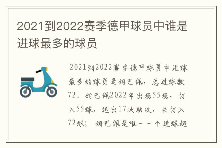 2021到2022赛季德甲球员中谁是进球最多的球员