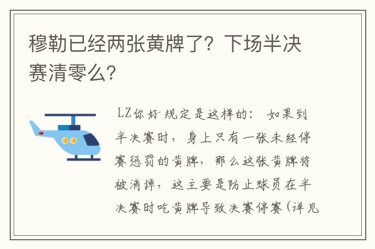 穆勒已经两张黄牌了？下场半决赛清零么？