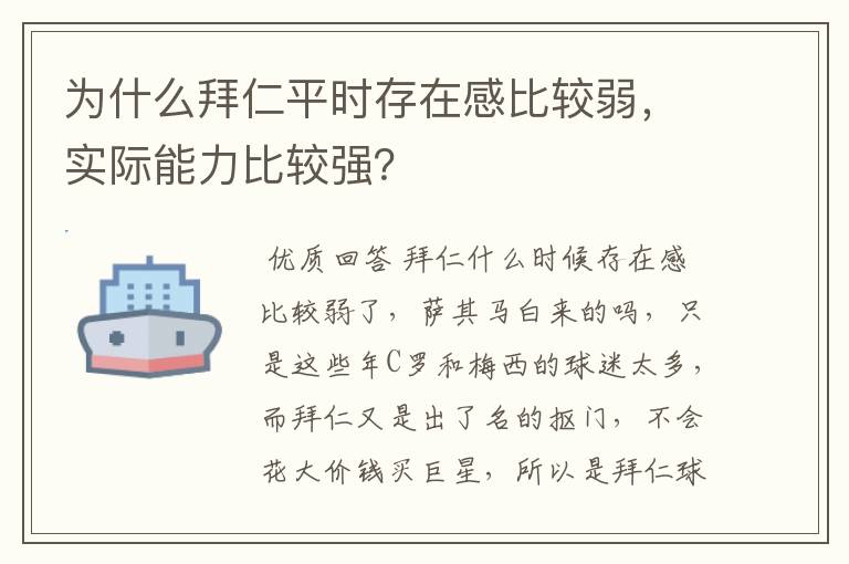 为什么拜仁平时存在感比较弱，实际能力比较强？