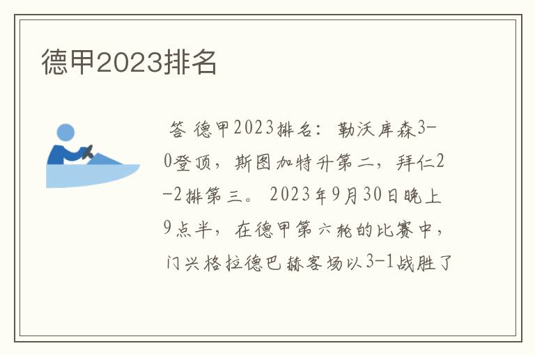 德甲2023排名