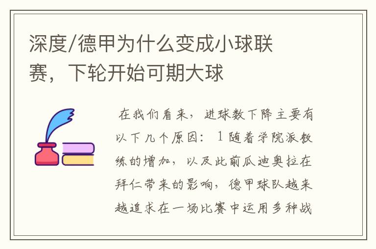 深度/德甲为什么变成小球联赛，下轮开始可期大球