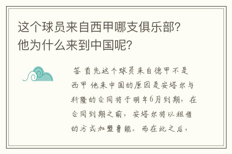 这个球员来自西甲哪支俱乐部？他为什么来到中国呢？