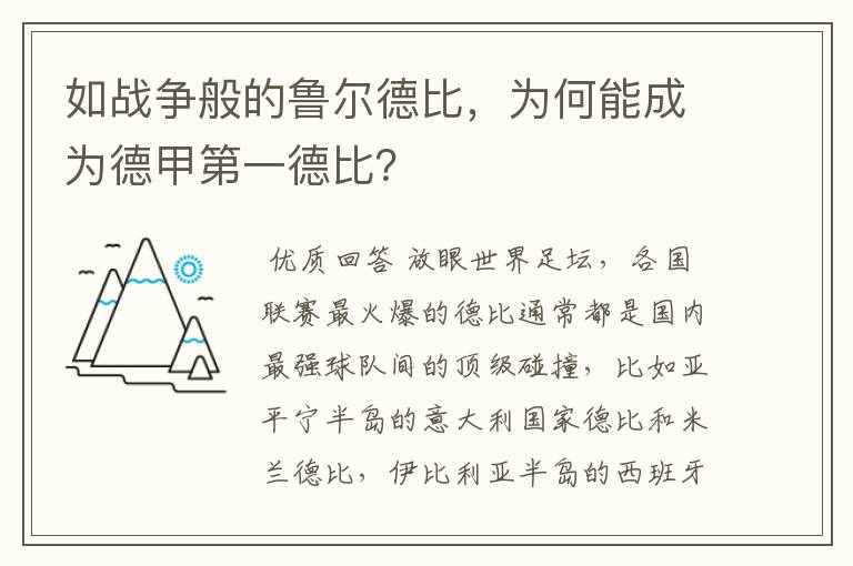 如战争般的鲁尔德比，为何能成为德甲第一德比？