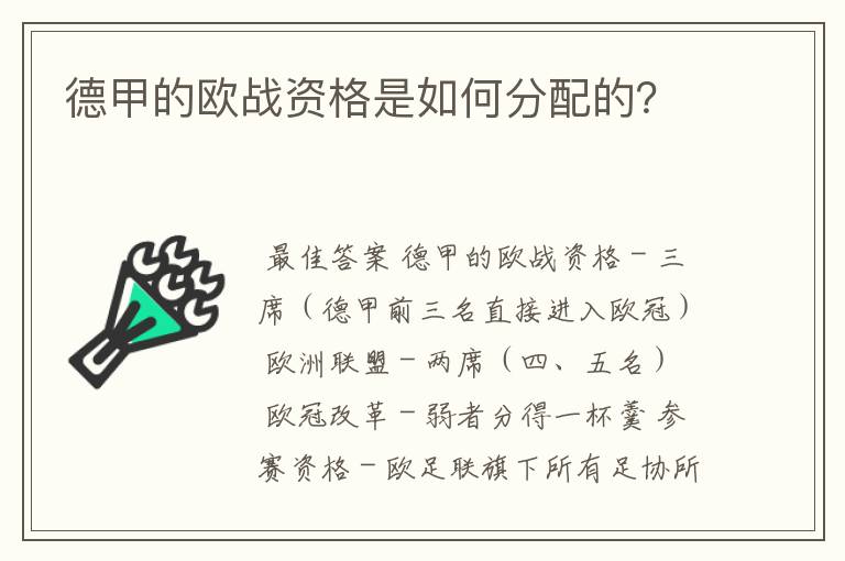 德甲的欧战资格是如何分配的？