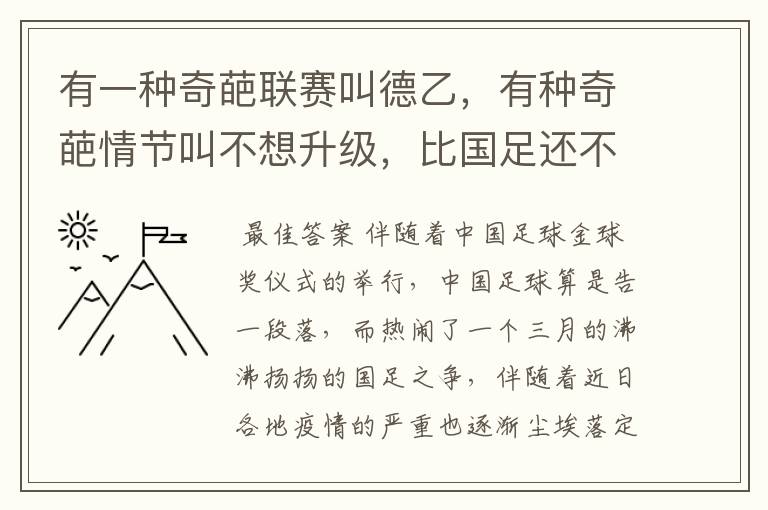 有一种奇葩联赛叫德乙，有种奇葩情节叫不想升级，比国足还不要脸