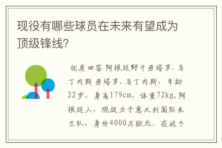 现役有哪些球员在未来有望成为顶级锋线？