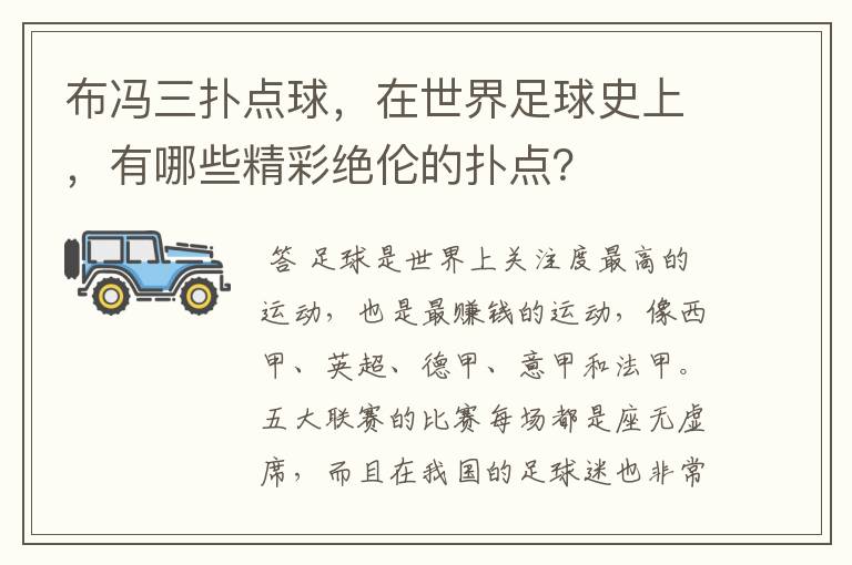 布冯三扑点球，在世界足球史上，有哪些精彩绝伦的扑点？