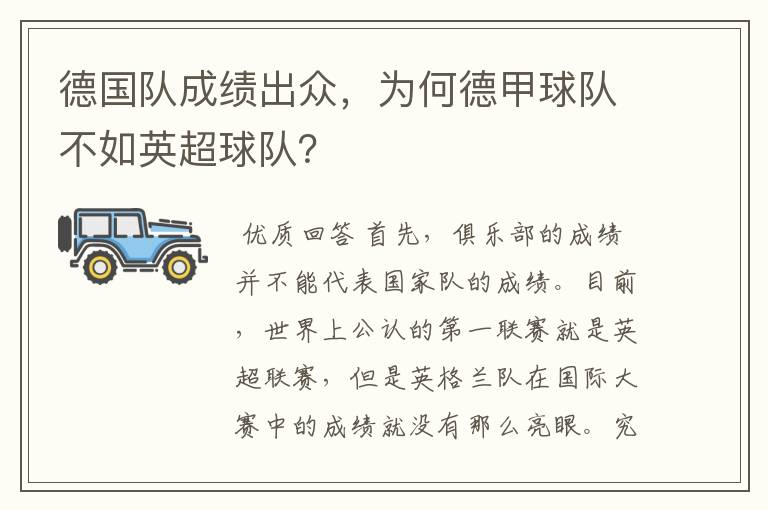 德国队成绩出众，为何德甲球队不如英超球队？