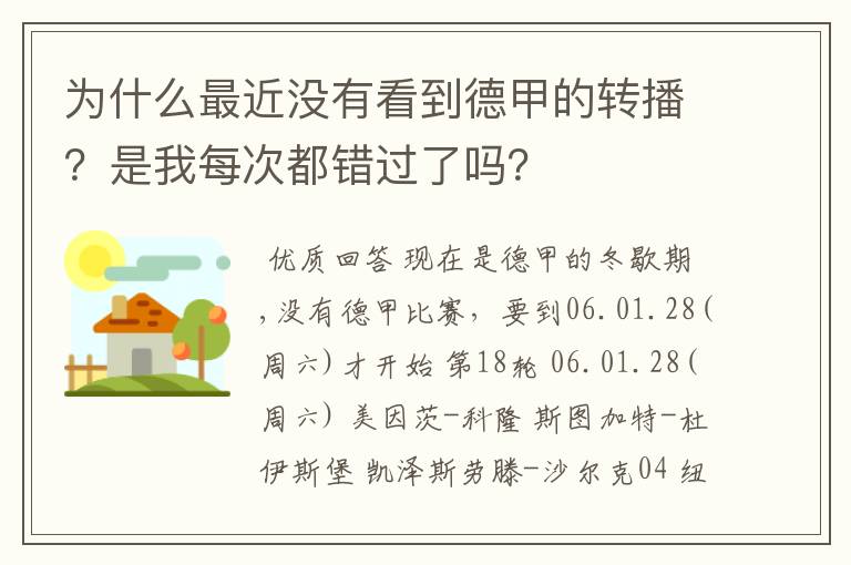 为什么最近没有看到德甲的转播？是我每次都错过了吗？