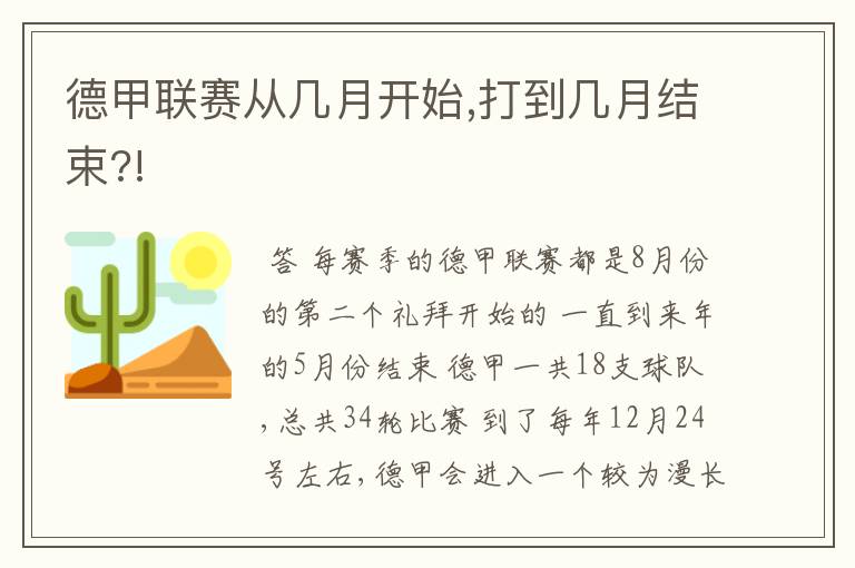 德甲联赛从几月开始,打到几月结束?!