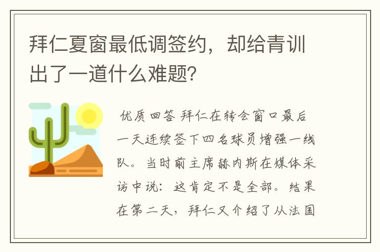 拜仁夏窗最低调签约，却给青训出了一道什么难题？