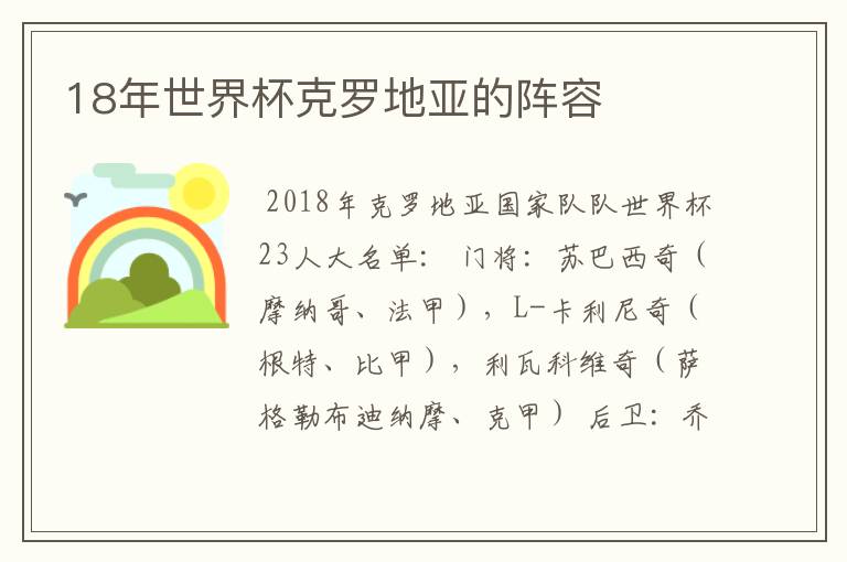 18年世界杯克罗地亚的阵容