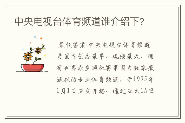 中央电视台体育频道谁介绍下?