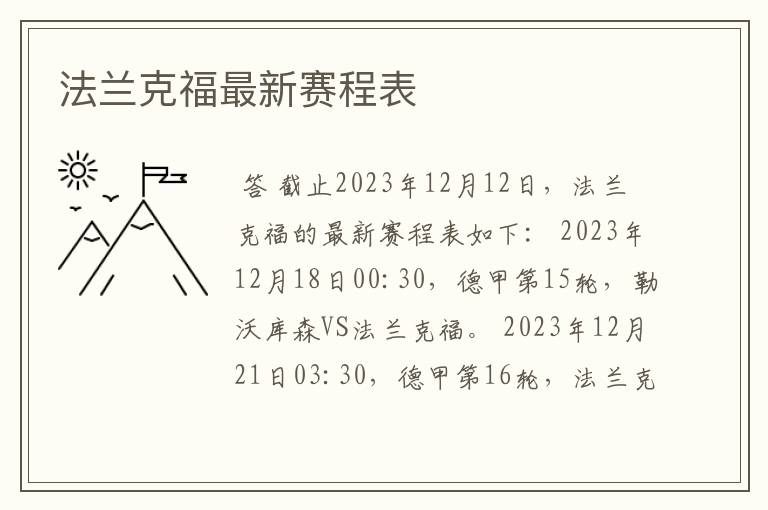 法兰克福最新赛程表