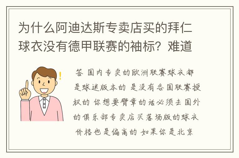 为什么阿迪达斯专卖店买的拜仁球衣没有德甲联赛的袖标？难道还要问他买，还是？