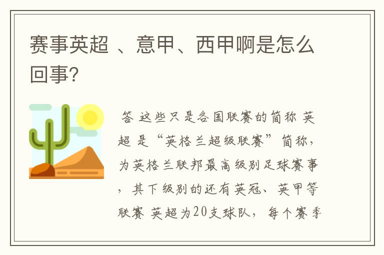 赛事英超 、意甲、西甲啊是怎么回事？