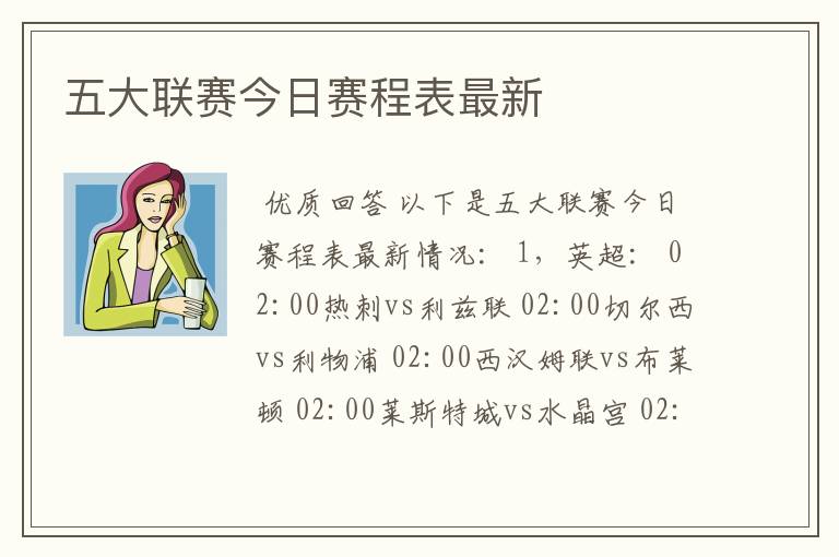 五大联赛今日赛程表最新