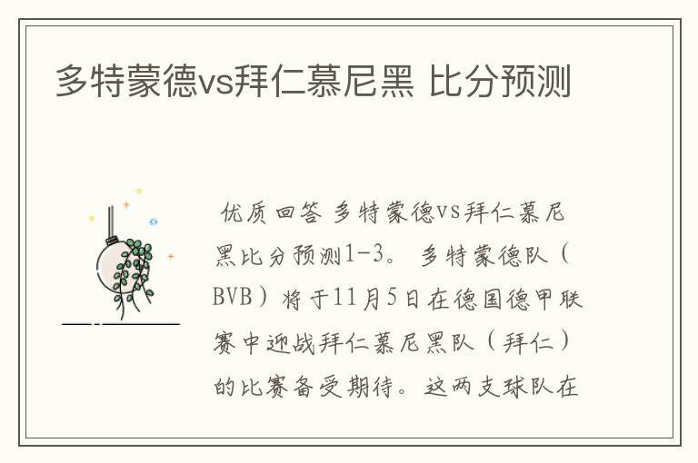 多特蒙德vs拜仁慕尼黑 比分预测