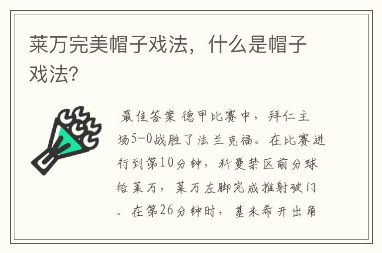 莱万完美帽子戏法，什么是帽子戏法？