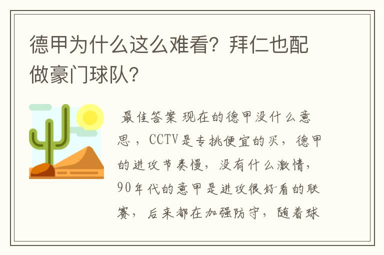 德甲为什么这么难看？拜仁也配做豪门球队？