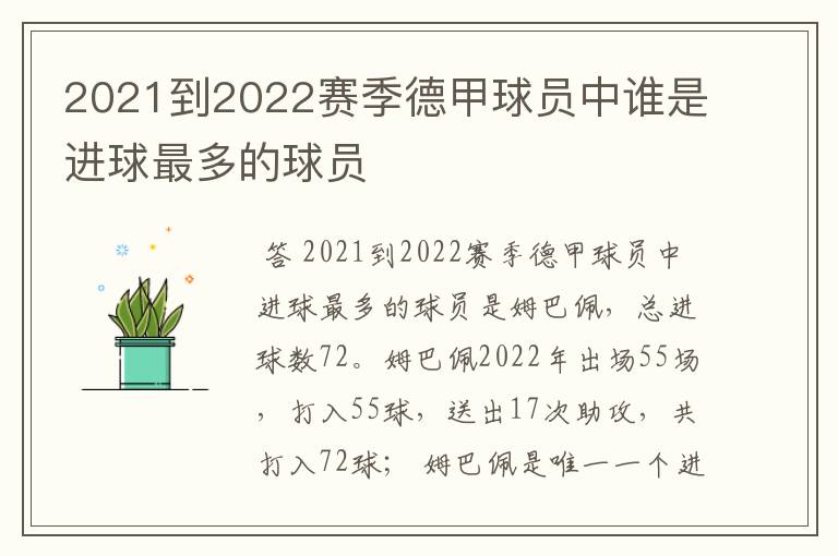 2021到2022赛季德甲球员中谁是进球最多的球员