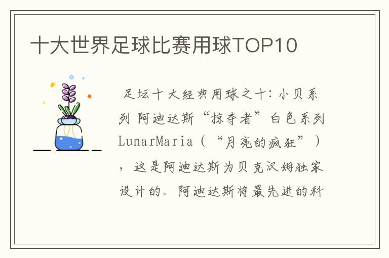 十大世界足球比赛用球TOP10