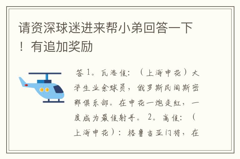 请资深球迷进来帮小弟回答一下！有追加奖励