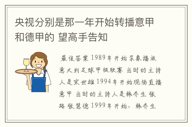 央视分别是那一年开始转播意甲和德甲的 望高手告知