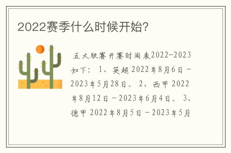 2022赛季什么时候开始？