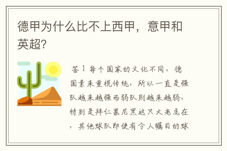 德甲为什么比不上西甲，意甲和英超？