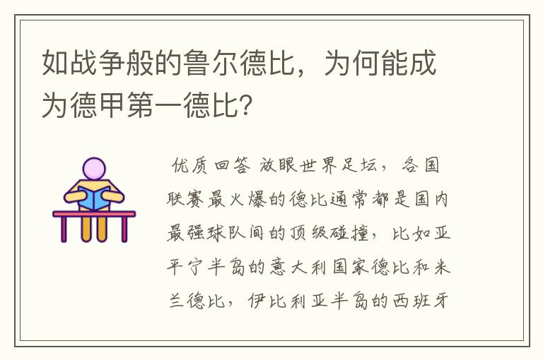 如战争般的鲁尔德比，为何能成为德甲第一德比？