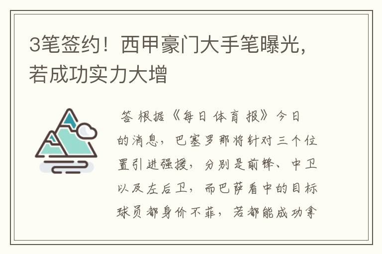 3笔签约！西甲豪门大手笔曝光，若成功实力大增