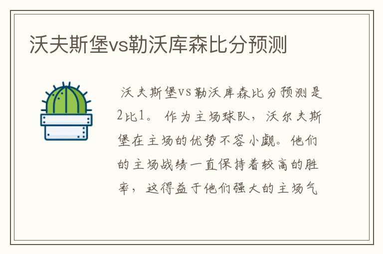 沃夫斯堡vs勒沃库森比分预测