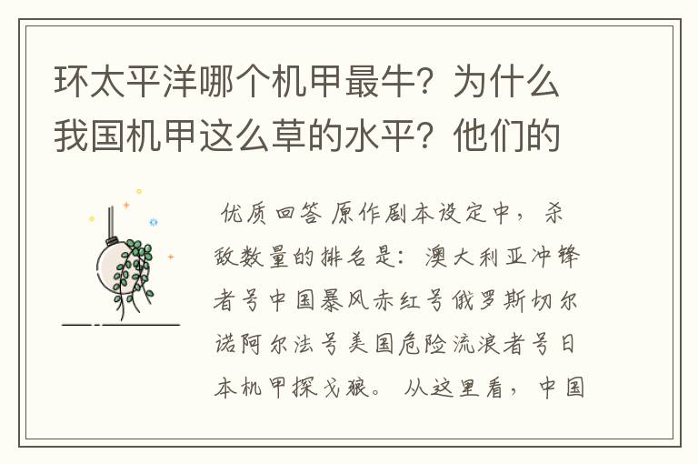 环太平洋哪个机甲最牛？为什么我国机甲这么草的水平？他们的武器是什么