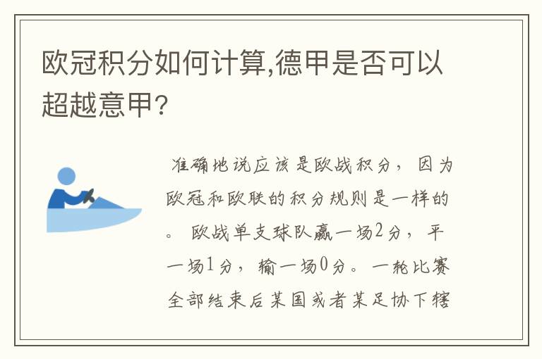 欧冠积分如何计算,德甲是否可以超越意甲?