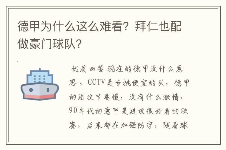 德甲为什么这么难看？拜仁也配做豪门球队？