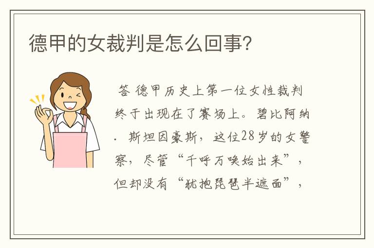 德甲的女裁判是怎么回事？