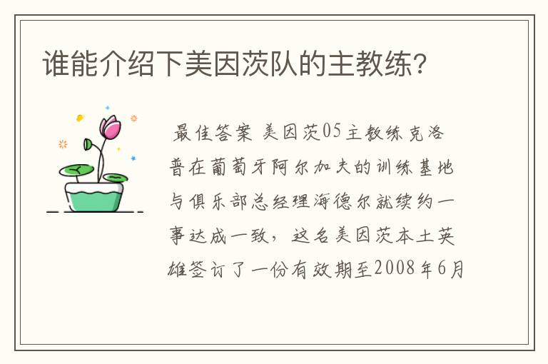 谁能介绍下美因茨队的主教练?