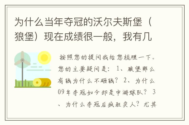 为什么当年夺冠的沃尔夫斯堡（狼堡）现在成绩很一般，我有几个很重要的问题，希望德甲的死忠帮我分析下